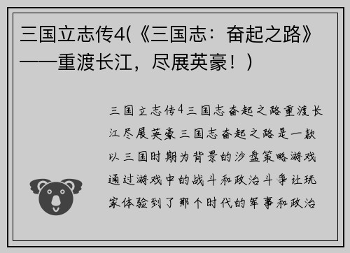 三国立志传4(《三国志：奋起之路》——重渡长江，尽展英豪！)