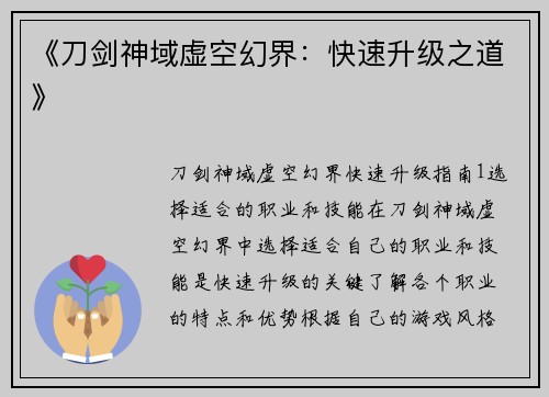 《刀剑神域虚空幻界：快速升级之道》